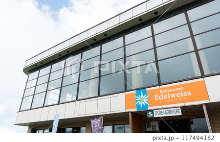 湯沢高原パノラマパークのレストラン　エーデルワイス　夏晴れの青空　新潟県南魚沼郡湯沢町 117494182