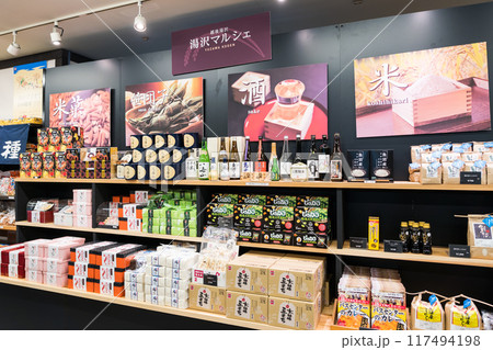 ロープウェイ乗り場近くの湯沢マルシェ　美味しい特産品　湯沢高原パノラマパーク　新潟県南魚沼郡湯沢町 117494198