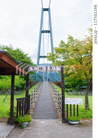 もみじ谷大吊橋 もみじ谷大吊橋 117502166