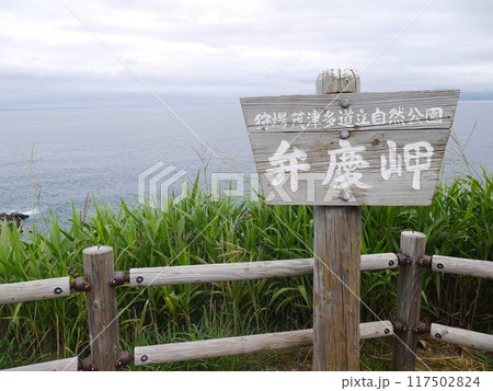 北海道寿都町の弁慶岬からみた風景 117502824