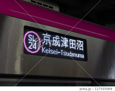新京成電鉄 80000形車両側面のLED行先表示 新京成電鉄 80000形車両側面のLED行先表示 117505069