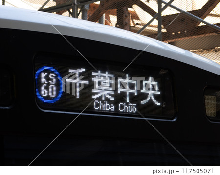 新京成電鉄 N800形車両先頭のLED行先表示 117505071