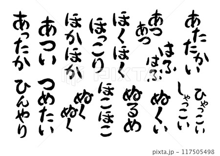 【擬音】食べ物の温度、食感、質感の擬態語・オノマトペの手書き文字セット 117505498
