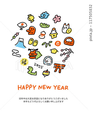 手描きの蛇と日本のかわいい縁起物の年賀状 2025 手描きの蛇と日本のかわいい縁起物の年賀状 2025 117505832