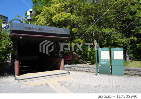 【仙台市青葉区】仙台市 地下鉄南北線勾当台公園駅 【仙台市青葉区】仙台市 地下鉄南北線勾当台公園駅 117505940