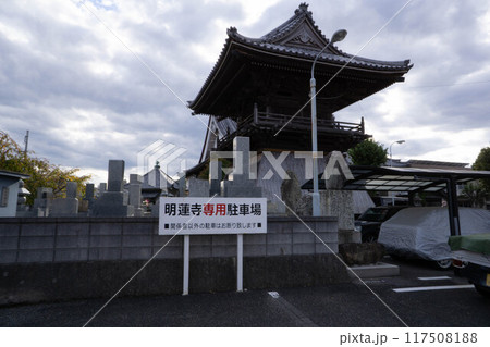 中津市 明蓮寺 中津市 明蓮寺 117508188