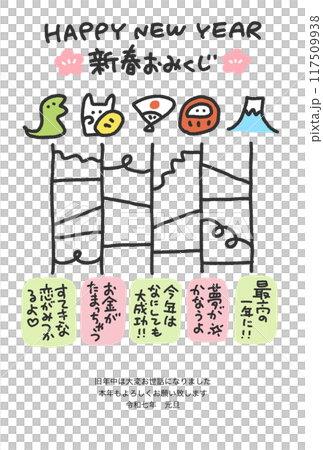 Amidakuji New Year's card 2025 Lucky item Omikuji 117509938