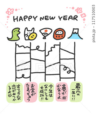 あみだくじの年賀状　2025　縁起物　おみくじ 117510003