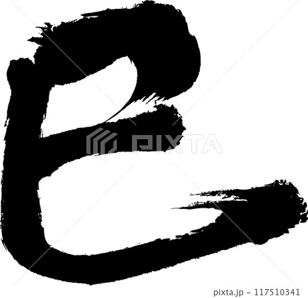 巳年の年賀状用の筆文字 117510341