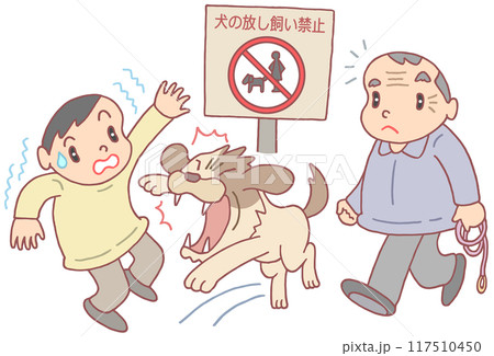 社会問題 - ペット・犬の放し飼い・ノーリード・放し飼い禁止 117510450