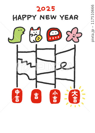 あみだくじの年賀状　令和七年　2025 縁起物　おみくじ 117510666