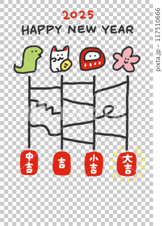 あみだくじの年賀状　令和七年　2025 縁起物　おみくじ 117510666