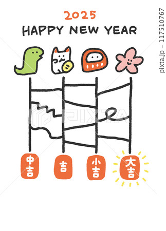 あみだくじの年賀状　令和七年　2025 縁起物　おみくじ 117510767