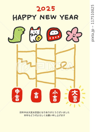 あみだくじの年賀状　令和七年　2025 縁起物　おみくじ 117510825