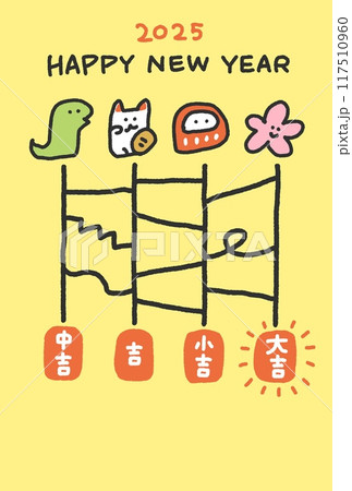 あみだくじの年賀状　令和七年　2025 縁起物　おみくじ 117510960