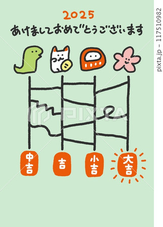 あみだくじの年賀状 令和七年 2025 縁起物 おみくじ あみだくじの年賀状 令和七年 2025 縁起物 おみくじ 117510982