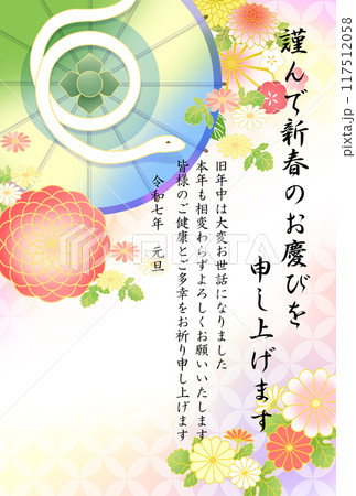 2025年 年賀状 巳年 和風 2025年 年賀状 巳年 和風 117512058
