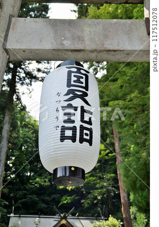 群馬県下仁田町のパワースポット中之嶽神社 群馬県下仁田町のパワースポット中之嶽神社 117512078