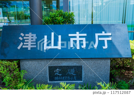 岡山県津山市　津山市役所の正面にある津山市庁の名標 117512087