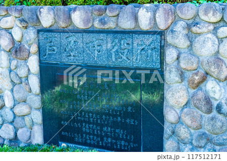 兵庫県芦屋市 芦屋市役所の石の名標 兵庫県芦屋市 芦屋市役所の石の名標 117512171