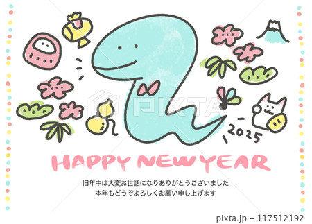 かわいい蛇と縁起物の年賀状　令和七年　2025 117512192