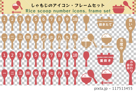 Simple number icon set of rice scoop, rice, kettle cooking, vector illustration, white background, garnish, procedure 117513455
