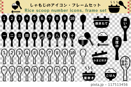 米勺編號圖示集，單色，向量圖，白色背景，處理，黑白，米 117513456