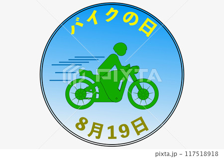 バイクの日 117518918