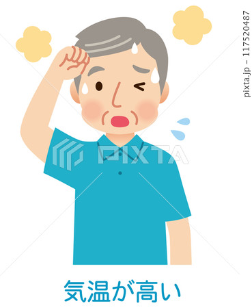 気温が高く汗をかく高齢者　熱中症 117520487