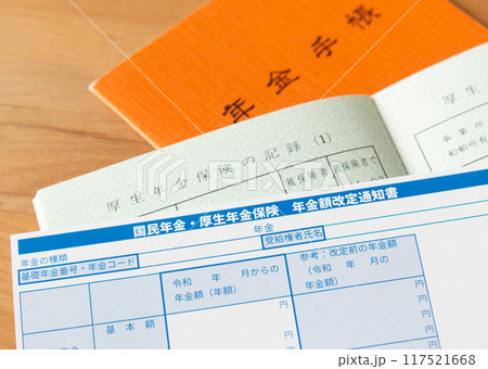 年金額改定通知書と年金手帳　老齢厚生年金 117521668
