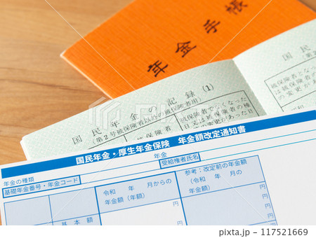 年金額改定通知書 老齢基礎年金 年金額改定通知書 老齢基礎年金 117521669