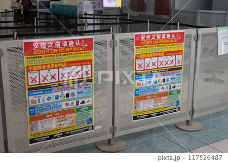 福岡空港国際線 保安検査場前 注意書き 福岡空港国際線 保安検査場前 注意書き 117526487
