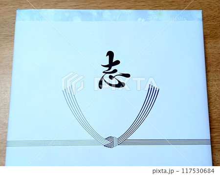 新盆　初盆　お返し物　返礼品 117530684