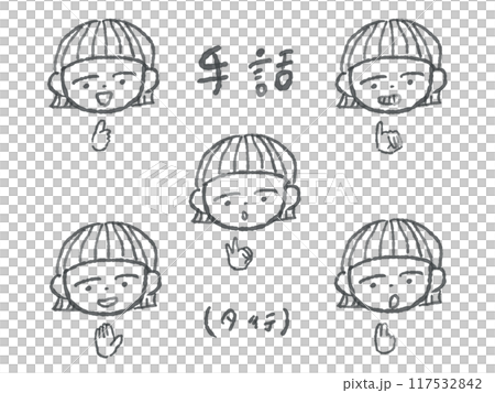 かわいいこどもの手話線画イラストセット(タ行/モノクロ) 117532842