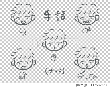 かわいいこどもの手話線画イラストセット(ナ行/モノクロ) かわいいこどもの手話線画イラストセット(ナ行/モノクロ) 117532844