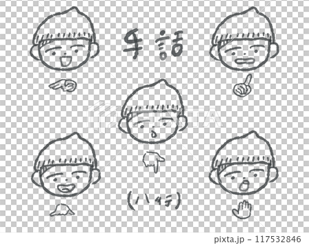 かわいいこどもの手話線画イラストセット(ハ行/モノクロ) かわいいこどもの手話線画イラストセット(ハ行/モノクロ) 117532846