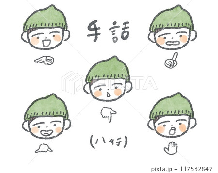 かわいいこどもの手話線画イラストセット(ハ行/カラー) 117532847