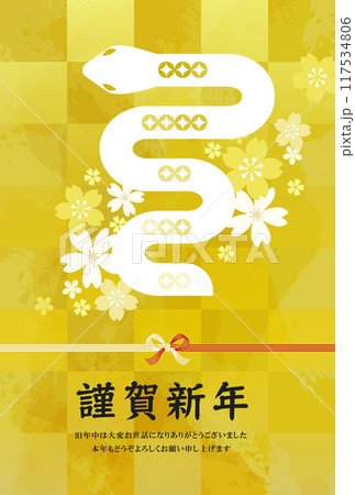 ヘビと桜 ゴールド 水引 背景 年賀素材 ( ベクター 2025年 巳 豪華 テキスト 縦 ) 117534806