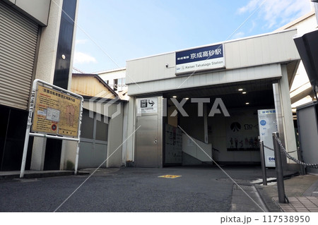 京成電鉄 京成高砂駅 117538950