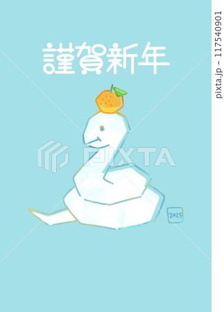 2025年　鏡餅みたいなヘビのイラストのおしゃれな年賀状　巳年 117540901