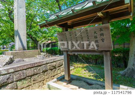 京都府向日市 長岡京跡の案内札 京都府向日市 長岡京跡の案内札 117541796