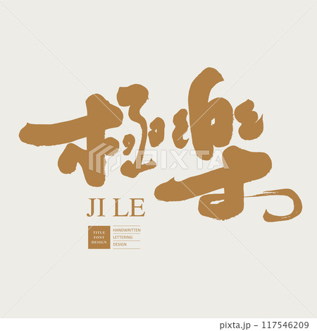 全力 遠野市 楽園 117546209