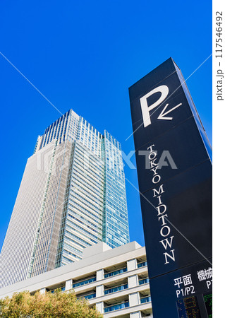 東京ミッドタウン Tokyo Midtown は 東京 赤坂 にある 三井不動産 の 大規模複合施設 東京ミッドタウン Tokyo Midtown は 東京 赤坂 にある 三井不動産 の 大規模複合施設 117546492