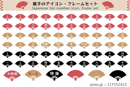 そのまま使える　扇子の和風ランキングアイコンセット　ベクターイラスト　フレーム　白背景　レトロモダン 117552423