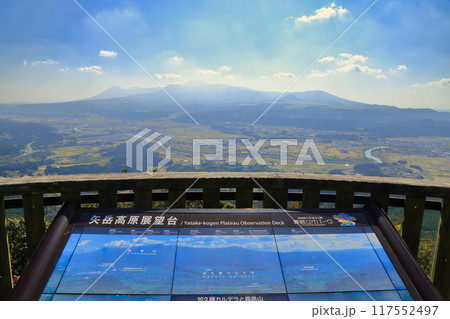 矢岳高原展望台からの秋の風景 ( えびの市 ) 117552497