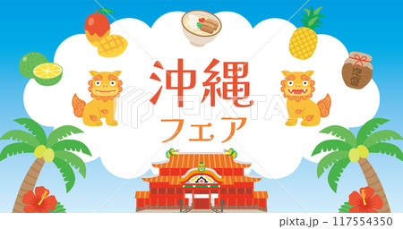 沖縄の背景イラストフレーム（横向き) 117554350