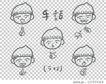 かわいいこどもの手話線画イラストセット(ラ行/モノクロ) かわいいこどもの手話線画イラストセット(ラ行/モノクロ) 117555328
