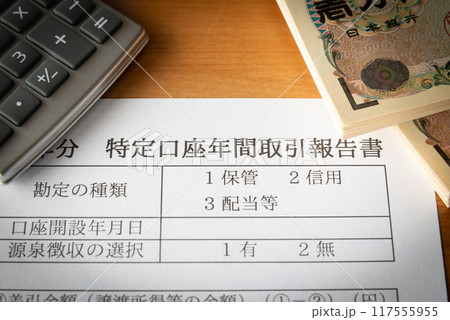 特定口座年間取引報告書　投資　資産運用 117555955
