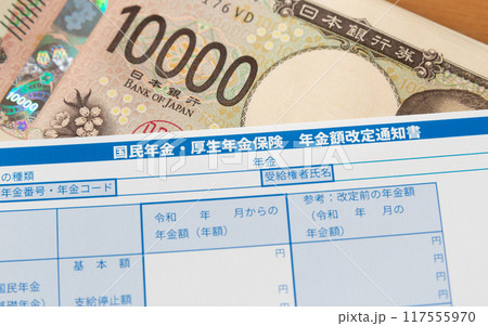 年金額改定通知書と一万円札　老齢厚生年金　老齢基礎年金　遺族年金 117555970