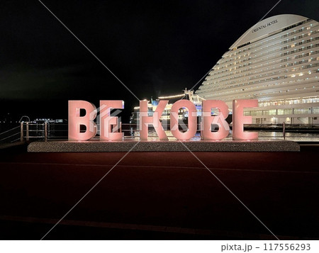 神戸 神戸 117556293